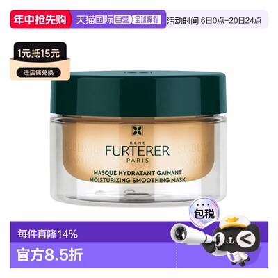 欧洲直邮Rene Furterer馥绿德雅水疗滋养保湿发膜40-100-200正品