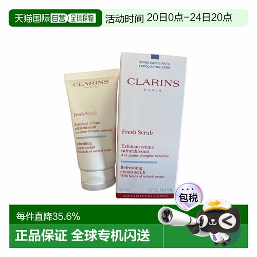 香港直邮Clarins娇韵诗清爽面部磨砂膏 50ml正品