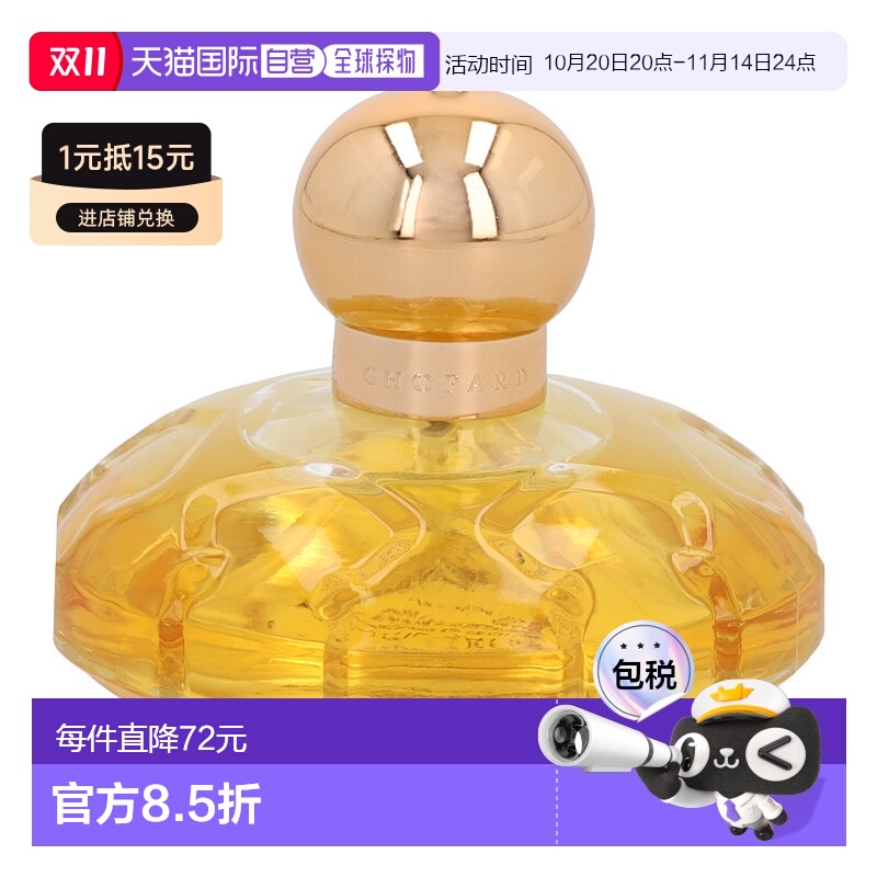 荷兰直邮chopard萧邦 绒感女士香水100ml清甜持久东方美食调香水
