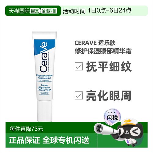 欧洲直邮Cerave适乐肤修护保湿眼部精华霜14ml改善细纹补水正品
