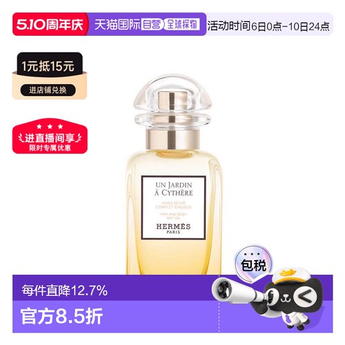 欧洲直邮hermes 成人通用 身体油正品爱马仕保湿滋润护理油