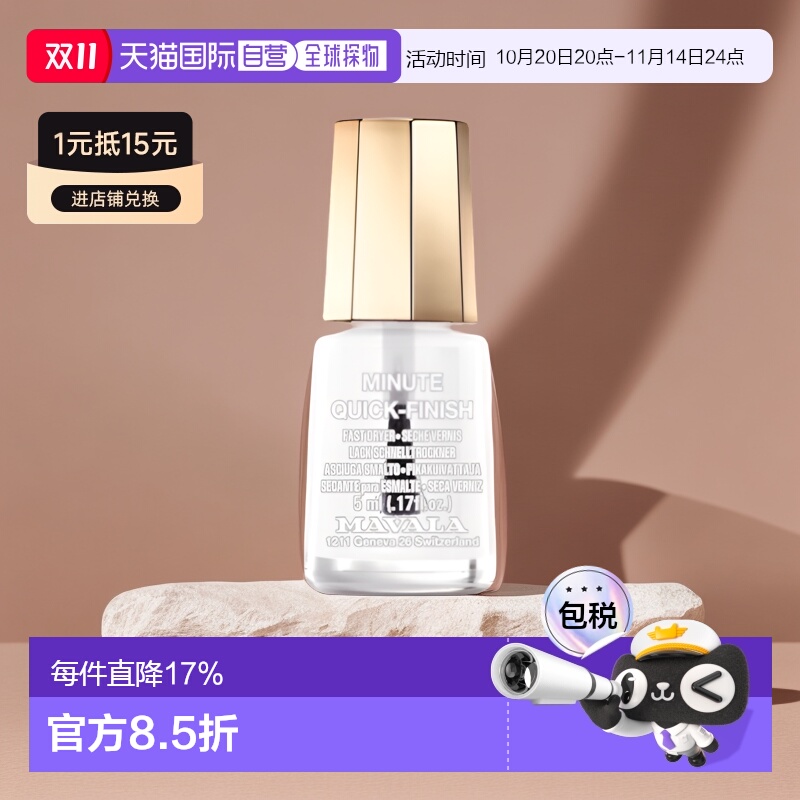 欧洲直邮Mavala透明色指甲油5ml 光泽 快速变干正品护理