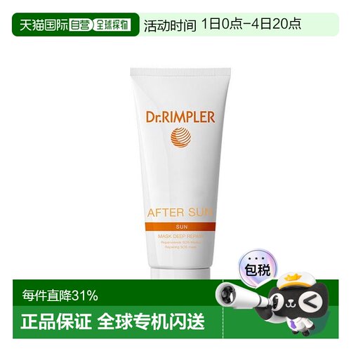 欧洲直邮Dr.Rimpler晒后修护面膜舒缓冷却晒后肌肤敏感肌75ml正品
