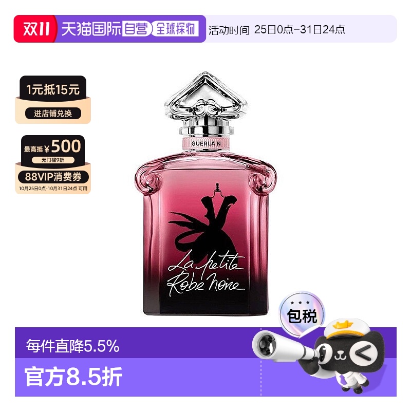 欧洲直邮Guerlain娇兰法式黑裙香水馥郁女士浓香100ml花果香正品