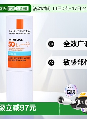 欧洲直邮理肤泉敏感部位LSF50+嘴唇鼻头防晒笔9g全效广谱极防水