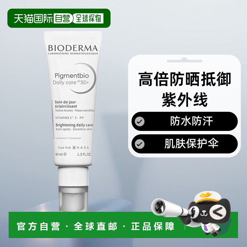 自营|Bioderma贝德玛净白焕亮日间防护乳SPF50+抗老乳40ml正品