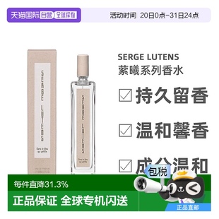 LUTENS芦丹氏萦曦系列香水EDP100ml香调自然持久 欧洲直邮SERGE