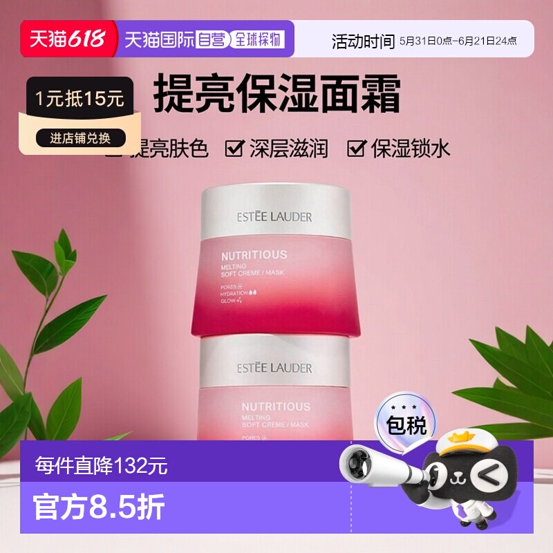 欧洲直邮Estee lauder雅诗兰黛红石榴精华面霜50mlx2罐提亮正品