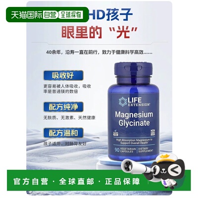 欧洲直邮Life Extension沿寿双甘氨酸镁螯合镁肌肉神经系统健康