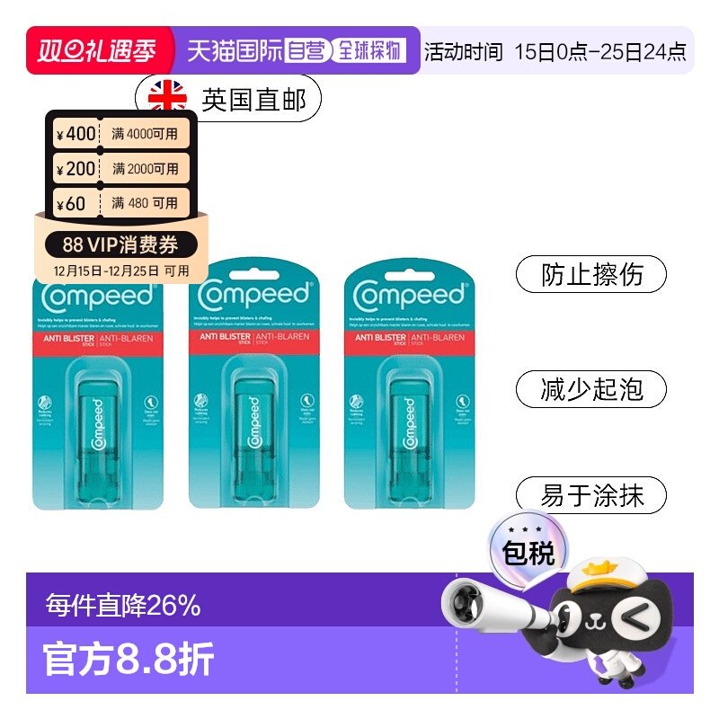 欧洲直邮Compeed隐形护脚膏防磨脚起泡擦伤高跟鞋水泡减少摩正品