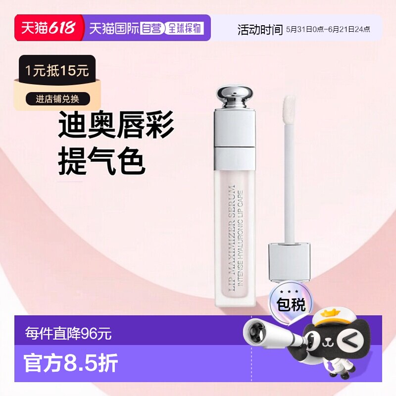 欧洲直邮Dior迪奥丰唇精华蜜5ml 唇蜜唇彩正品