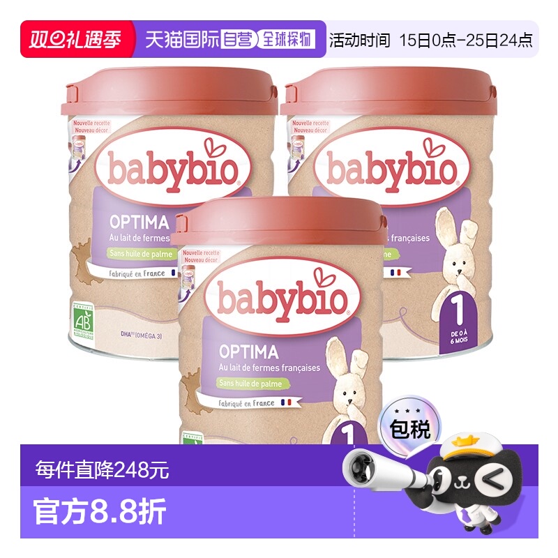 欧洲直邮Babybio母乳婴儿奶粉2400g1段有机母乳型婴儿奶粉