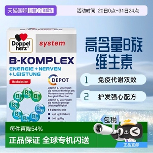 欧洲直邮Doppelherz德国双心维生素B族60片复合B1b12加强代谢
