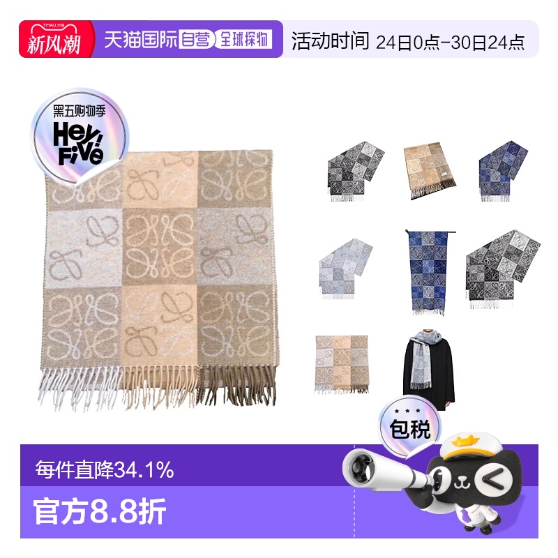 【自营】1h可退 欧洲直邮LOEWE罗意威ANAGRAM保暖羊毛棋盘格围巾