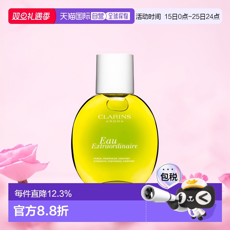 欧洲直邮Clarins娇韵诗2022年愉悦护肤香氛喷雾花果调香水EDP50ml