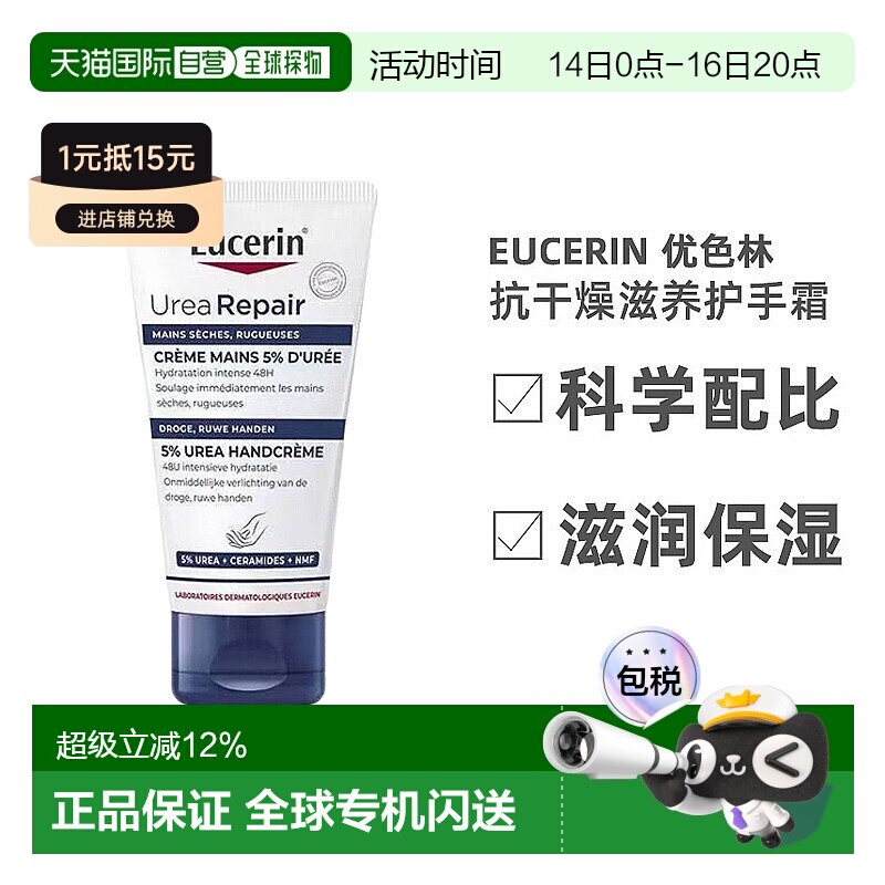 欧洲直邮Eucerin/优色林抗干燥滋养护手霜75ml/支保湿滋润正品图片