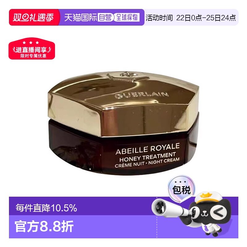 欧洲直邮Guerlain娇兰帝皇蜂姿赋妍紧致晚霜面霜补充装50ML正品