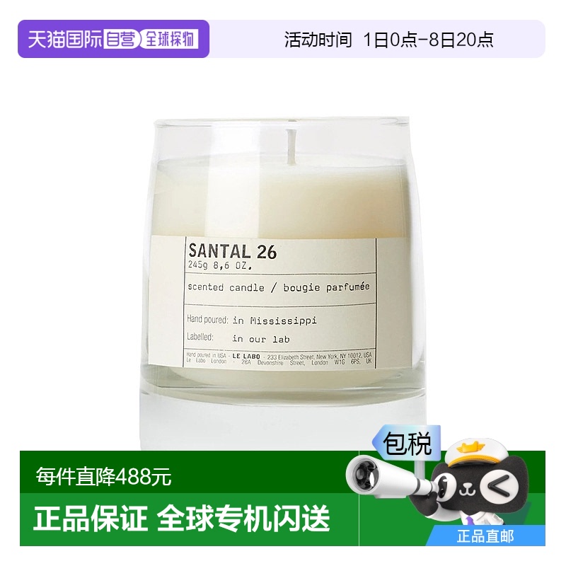 欧洲直邮Le labo/香水实验室 家居香氛蜡烛经典系列245gSANTAL26-