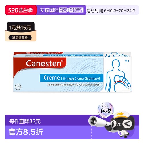 欧洲直邮德国Canesten拜耳凯妮汀脚气膏50g脚痒脚臭烂脚丫香港脚