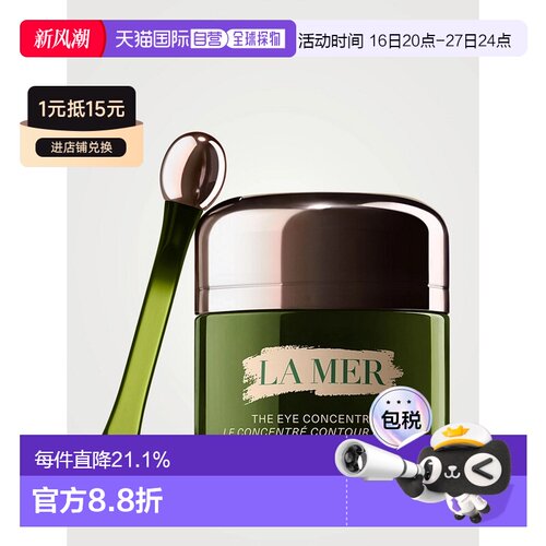 香港直邮La Mer 海蓝之谜 浓缩修护眼部精华霜 15ml正品坚果护肤