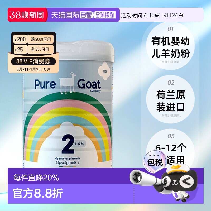 2罐装欧洲直邮荷兰有机羊奶PUREGOAT婴幼儿羊奶粉2段营养800g