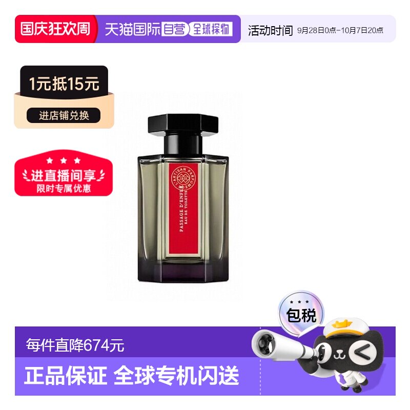 L'artisan Parfumeur阿蒂仙全系列冥府之路白树森林100ML木质图片