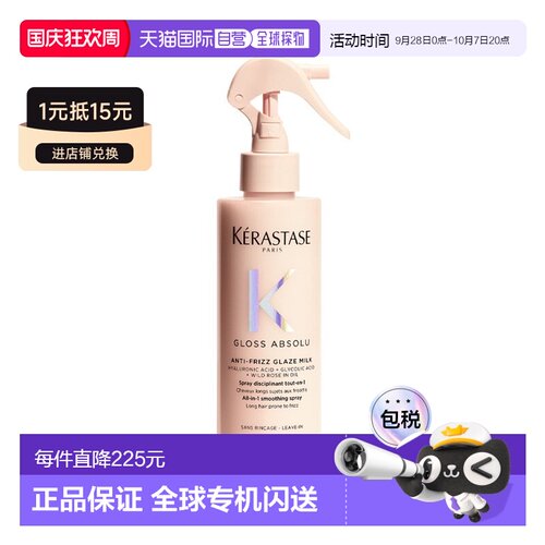 Kerastase卡诗光泽防毛躁柔顺牛奶喷雾190ml护发保湿正品