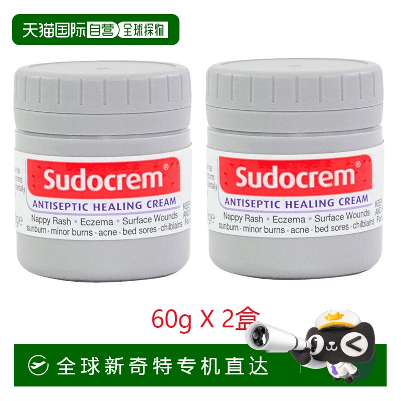 欧洲直邮英国药房SUDOCREM万能霜屁屁霜割伤擦伤轻度烧伤60g*2
