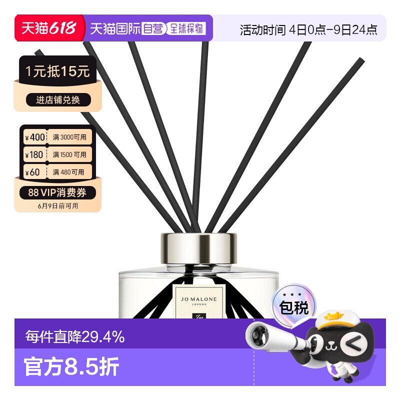 Jo Malone祖玛珑 香薰香氛扩香器系列 165ml