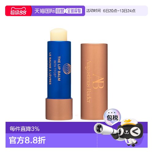 欧洲直邮Augustinus Bader奥古斯汀 巴德AB护唇膏4g正品