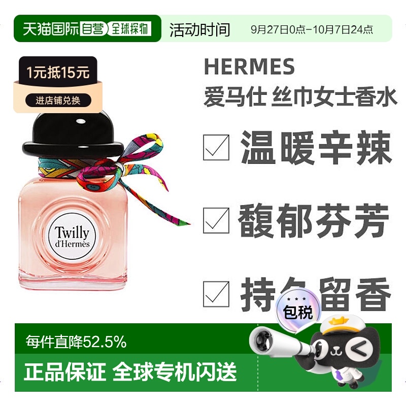 欧洲直邮Hermes爱马仕女士丝巾浓香水30ml辛辣木质花香调温暖正品
