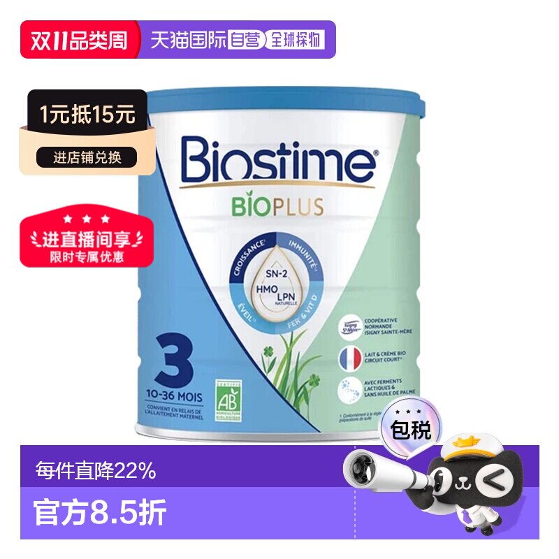 欧洲直邮BIOSTIME合生元有机婴儿奶粉3段10-36个月800g 新款