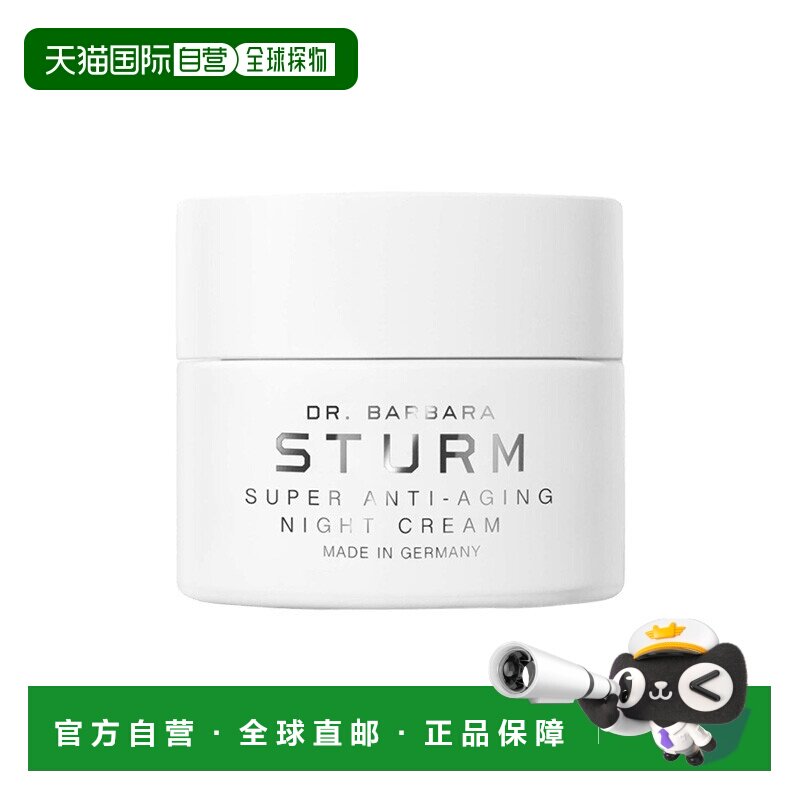 欧洲直邮芭芭拉斯特姆博士抗老化晚霜50ml修复再生恢复活力正品
