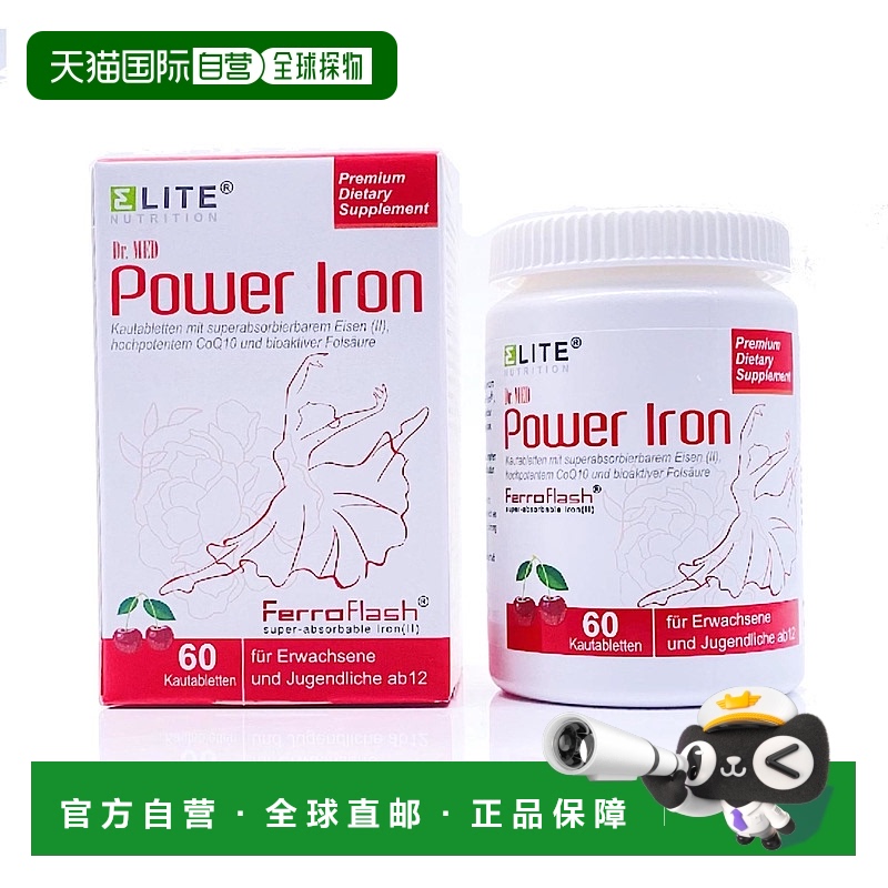 欧洲直邮德国Elite益力德精英铁元辅酶Q10叶酸3合1元气含片60粒