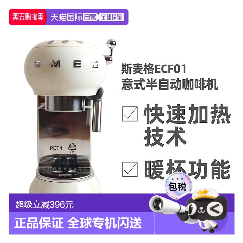 欧洲直邮SMEG斯麦格ECF01/ECF02意式半自动咖啡机一体奶泡蒸汽