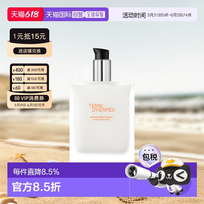 欧洲直邮Hermes爱马仕大地男士须后保湿乳100ML保湿润肤正品