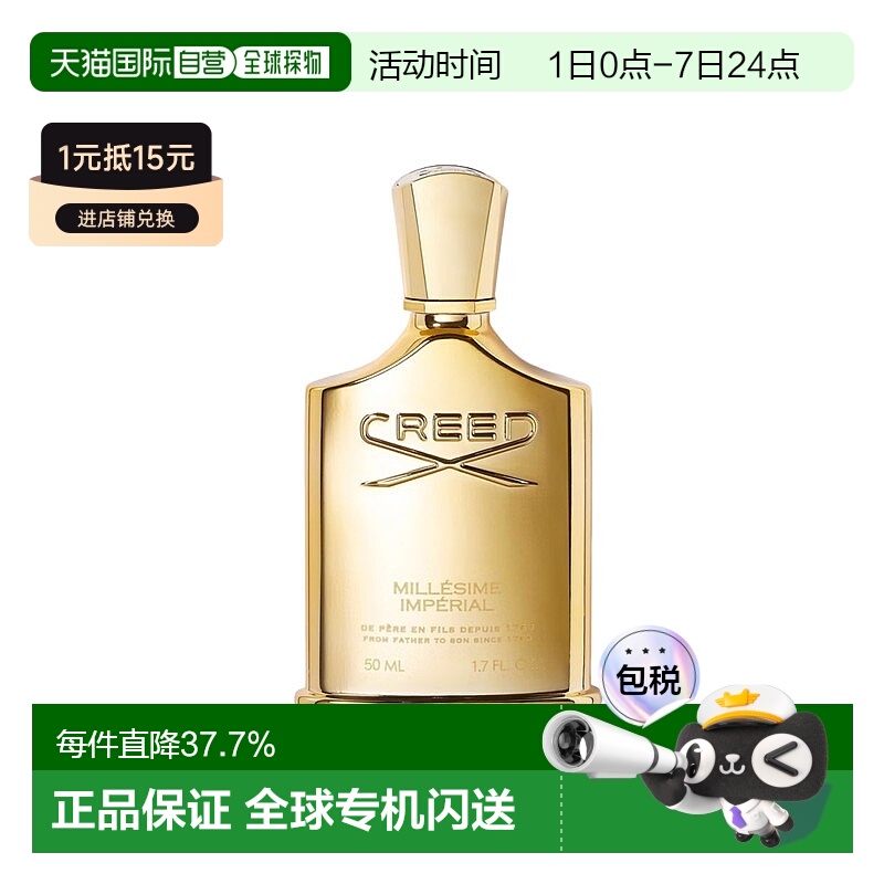 欧洲直邮CREED千年帝国香水木质香调清新小众香50/100ml新款正品