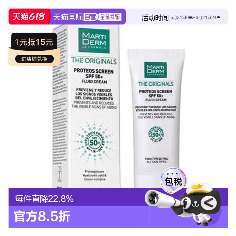 西班牙直邮Martiderm玛蒂德肤新款广谱防晒乳霜SPF50 抵衰抗正品