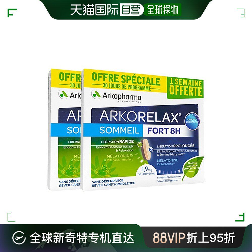 arkopharma8小时多重草本舒眠片60粒褪黑色助眠安神2盒装色素