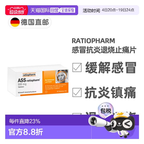 欧洲直邮德国药房ratiopharm感冒抗炎止痛片100粒500mg乙酰水杨酸