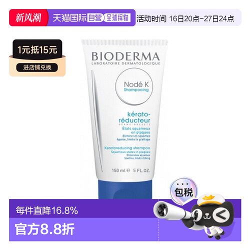欧洲直邮Bioderma/贝德玛Node K去角质洗发水 150ml正品去屑舒缓
