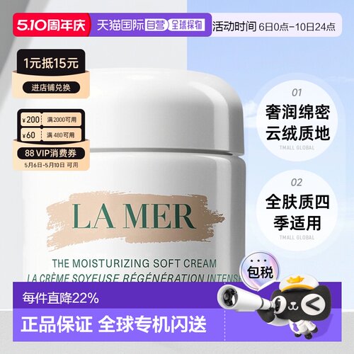 欧洲直邮LAMER海蓝之谜面霜保湿滋润滋养紧致嫩肤30/60/100ml正品