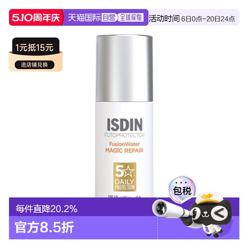 欧洲直邮Isdin怡思丁防晒霜50mlSPF50防紫外线质地清爽滋润正品