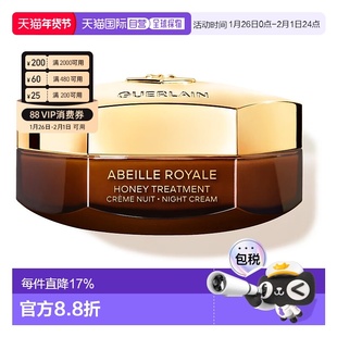 欧洲直邮Guerlain娇兰帝皇蜂姿赋妍紧致柔润晚霜面霜滋养肌正品