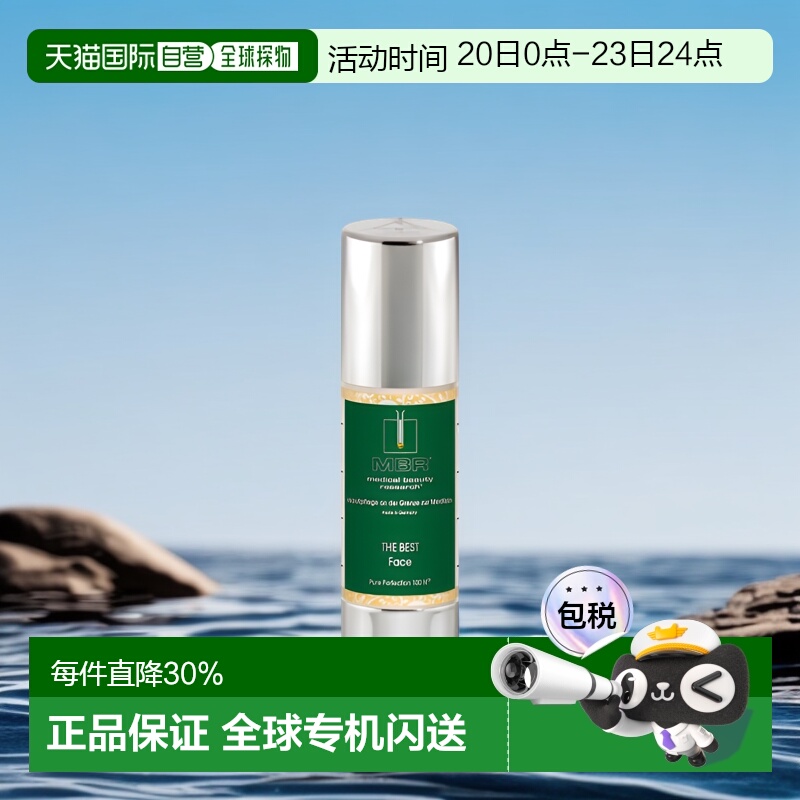欧洲直邮德国MBR殿堂复春面霜50ml细腻提拉紧致油性肤质清爽版