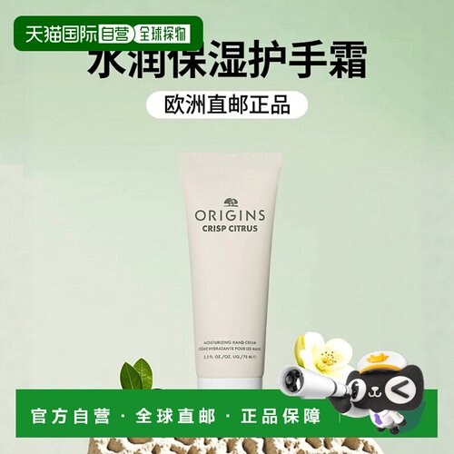 欧洲直邮Origins悦木之源 水润保湿护手霜75ml #CITRUS柑橘正品
