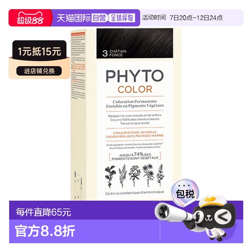 欧洲直邮Phyto发朵短效染发剂224ml#5.7号浅栗棕色CHÂTAIN C正品