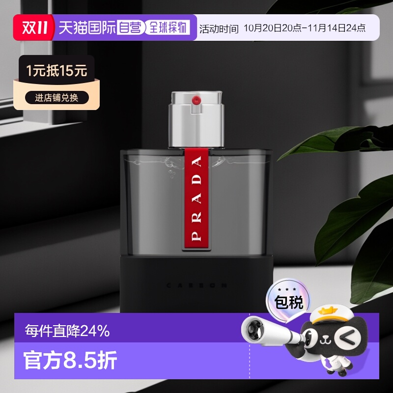 欧洲直邮Prada普拉达男士芬芳调香水50ml红月号炫黑劲碳EDT淡香