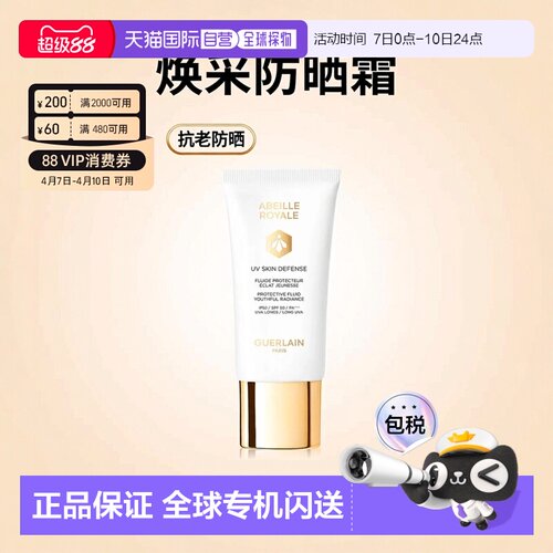 香港直邮Guerlain娇兰帝皇蜂姿抗衰老焕采防晒霜SPF50 50ml正品