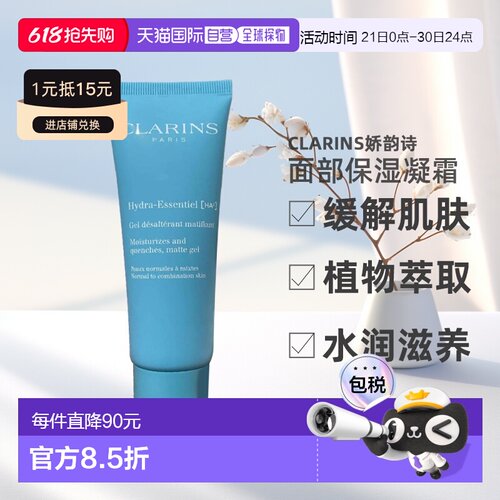 欧洲直邮Clarins娇韵诗沁润奇肌面部保湿凝霜75ml舒缓护肤滋正品
